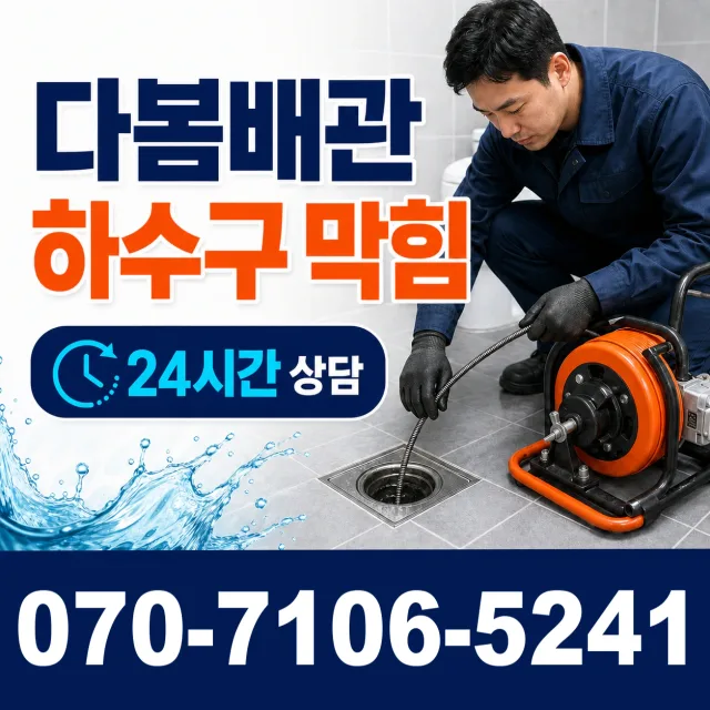대전 서구 관저로 누수검사 상담 이미지 2