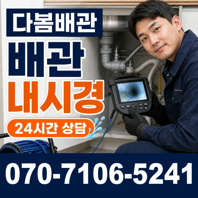 대전 서구 관저로 누수검사 상담 이미지 3