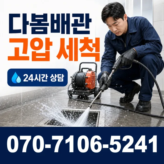 대전 서구 관저로 누수검사 상담 이미지 4