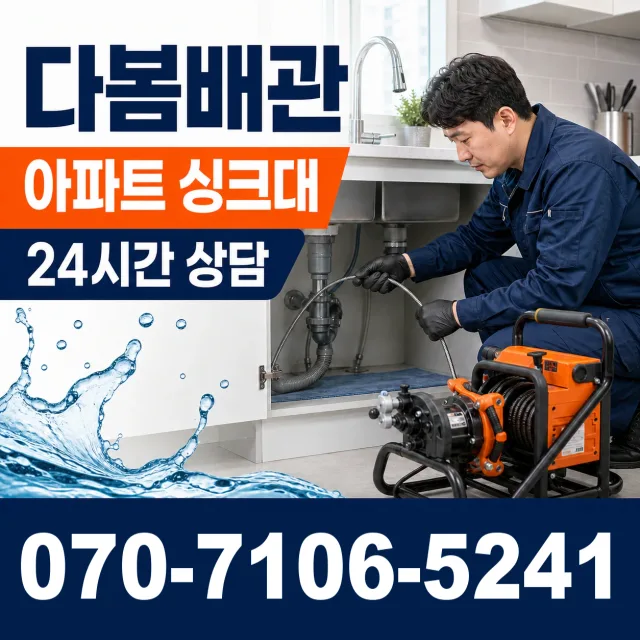 대전 서구 관저로 누수검사 상담 이미지 7