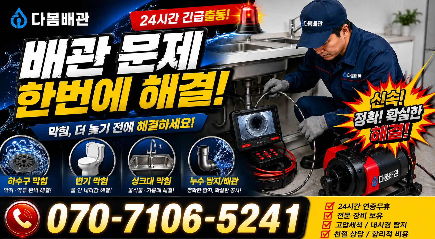 대전 서구 관저로 누수검사 24시간 긴급출동 상담 안내